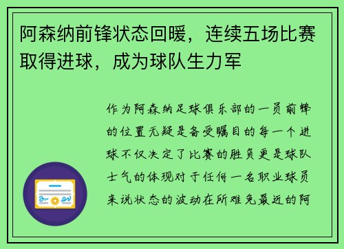 阿森纳前锋状态回暖，连续五场比赛取得进球，成为球队生力军